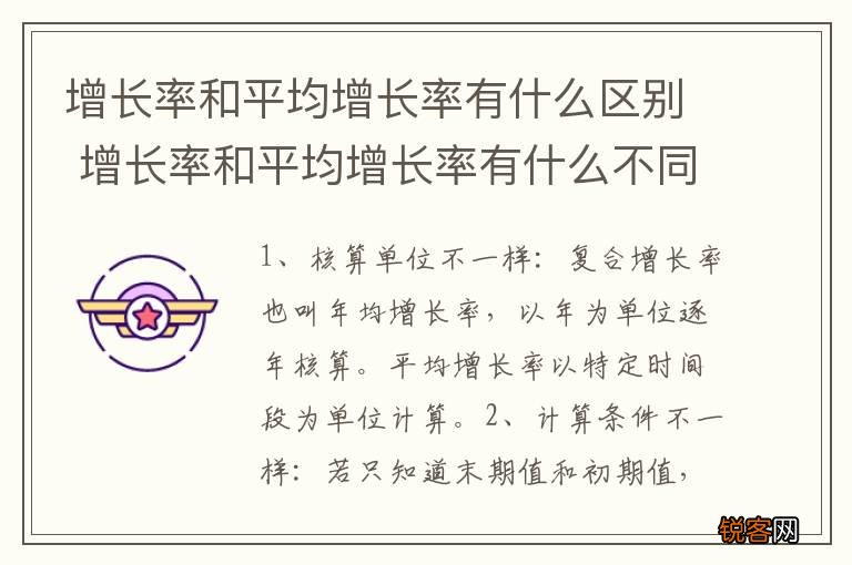 增长率和平均增长率有什么区别 增长率和平均增长率有什么不同