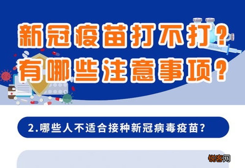 新冠疫苗必须要打吗