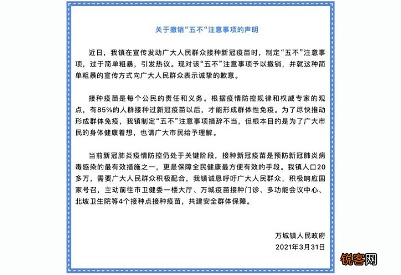 不打新冠疫苗会被拉黑名单吗