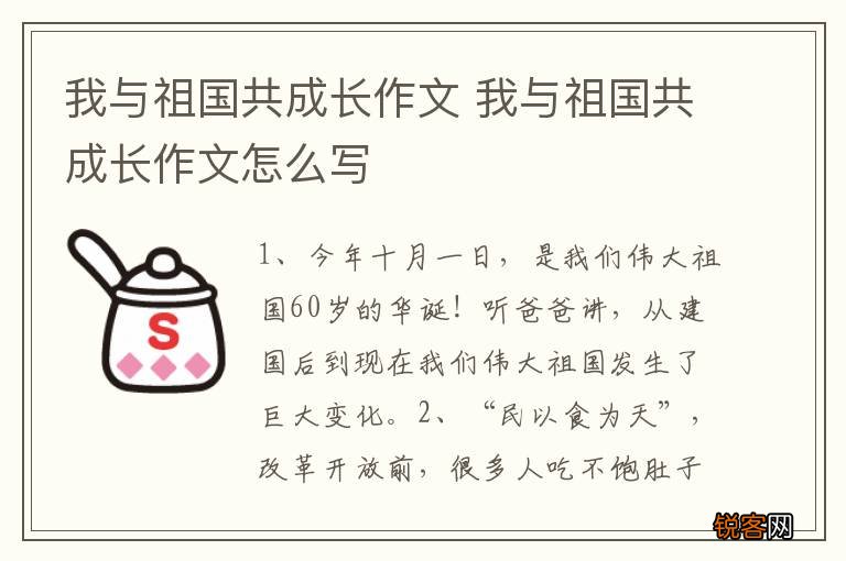 我与祖国共成长作文 我与祖国共成长作文怎么写