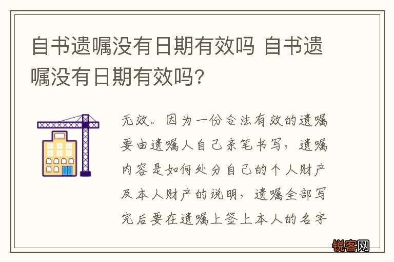 自书遗嘱没有日期有效吗 自书遗嘱没有日期有效吗?