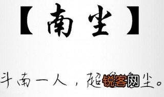 斗南一人的意思 斗南一人的成语