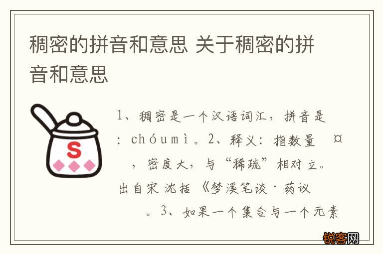 稠密的拼音和意思 关于稠密的拼音和意思