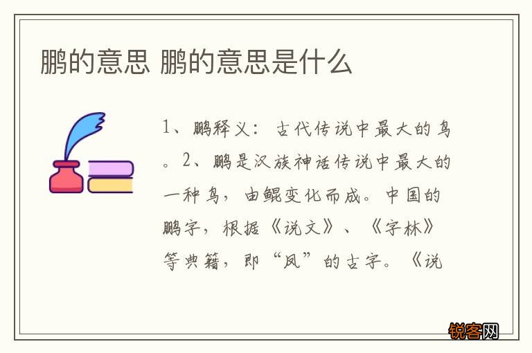 鹏的意思 鹏的意思是什么