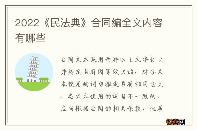 2022《民法典》合同编全文内容有哪些