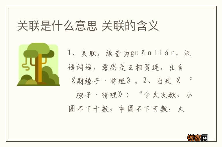 关联是什么意思 关联的含义