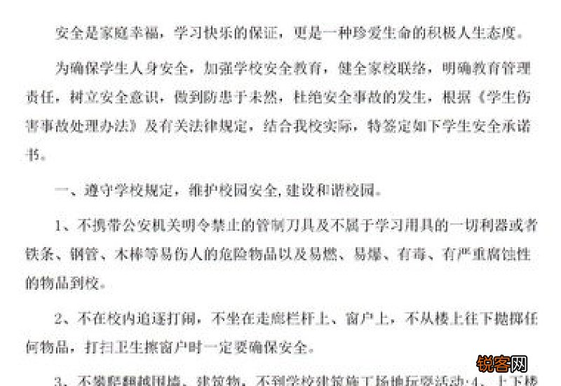 学生保证书