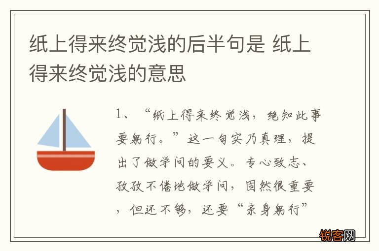 纸上得来终觉浅的后半句是 纸上得来终觉浅的意思
