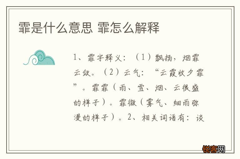 霏是什么意思 霏怎么解释