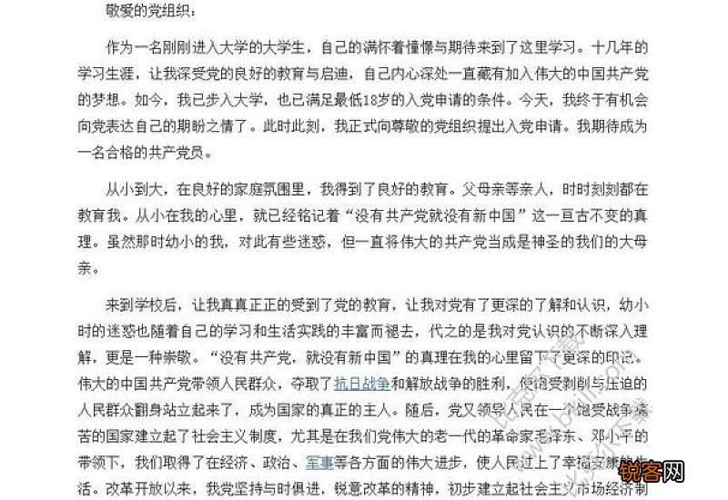 个体户入党申请书