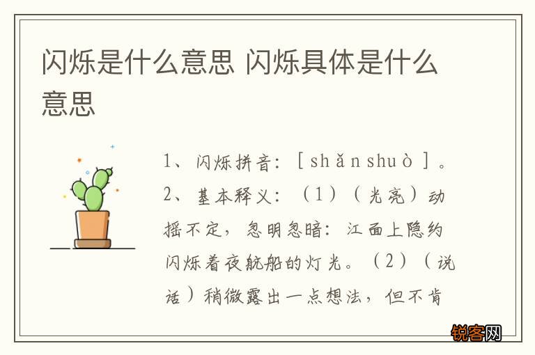 闪烁是什么意思 闪烁具体是什么意思