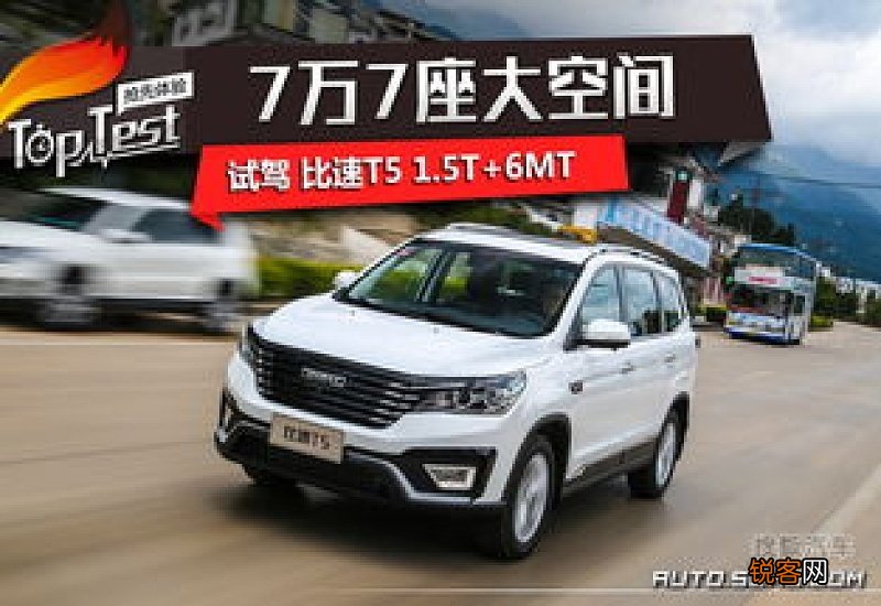 比速t5动力不足 比速t5耗油量高吗?