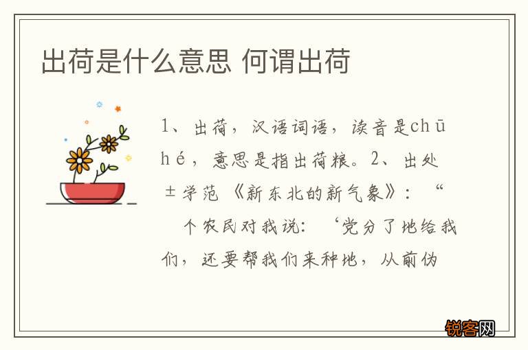出荷是什么意思 何谓出荷