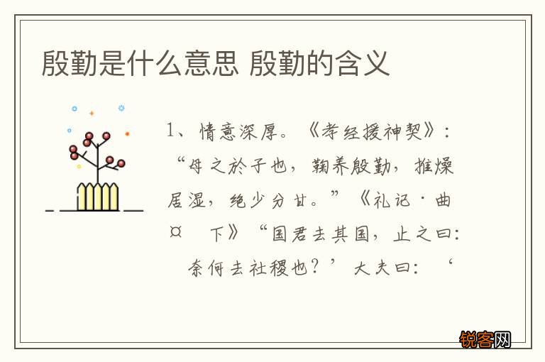 殷勤是什么意思 殷勤的含义