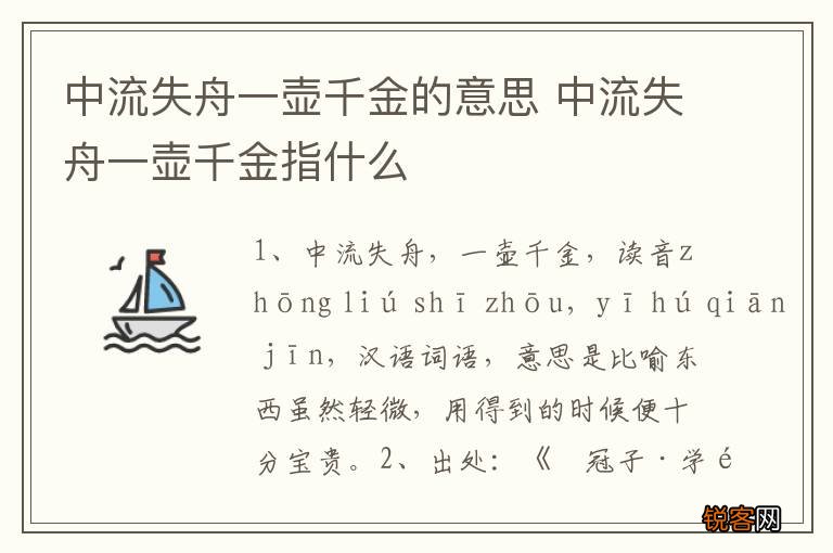 中流失舟一壶千金的意思 中流失舟一壶千金指什么