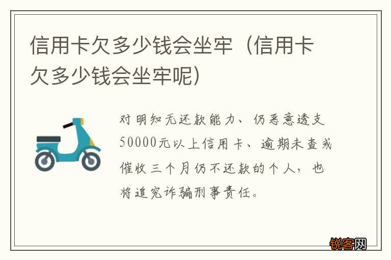 信用卡欠多少钱会坐牢呢 信用卡欠多少钱会坐牢