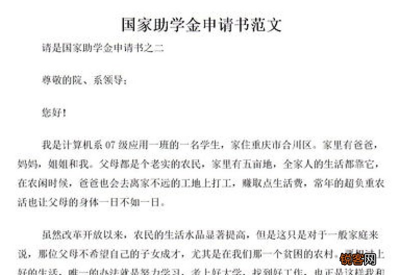 国家奖学金申请书