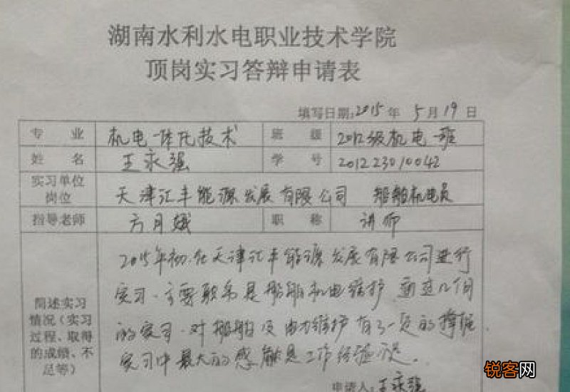 自主实习申请书