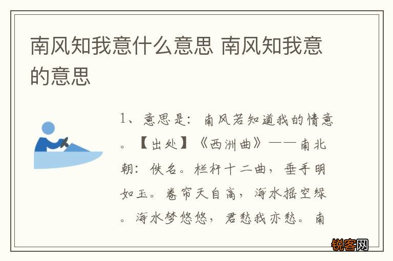 南风知我意什么意思 南风知我意的意思