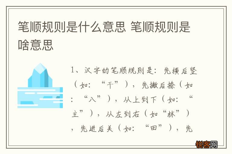 笔顺规则是什么意思 笔顺规则是啥意思