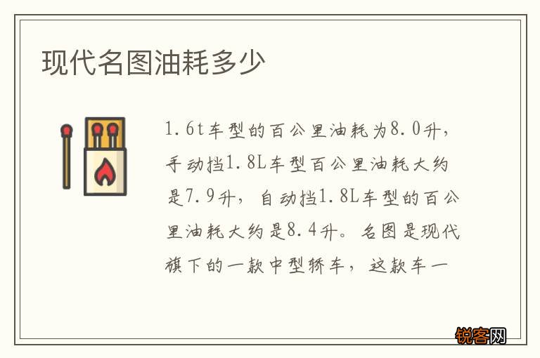 现代名图油耗多少