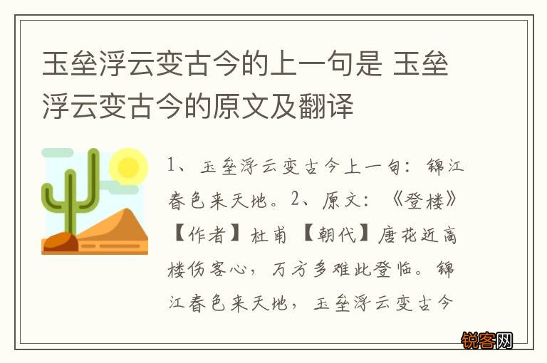 玉垒浮云变古今的上一句是 玉垒浮云变古今的原文及翻译