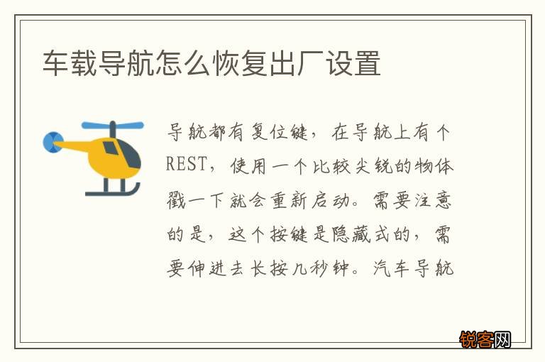 车载导航怎么恢复出厂设置