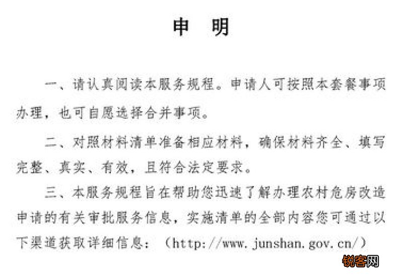 危房改造补助申请书