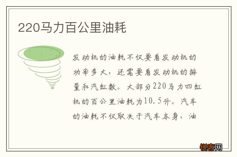 220马力百公里油耗