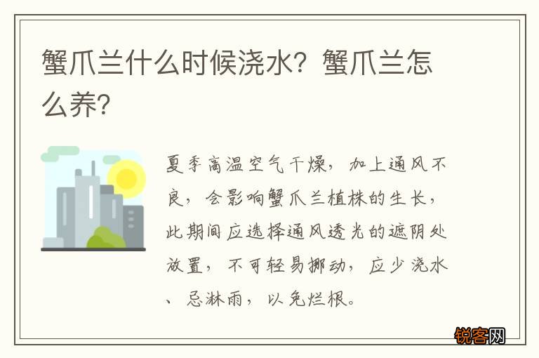 蟹爪兰什么时候浇水？蟹爪兰怎么养？