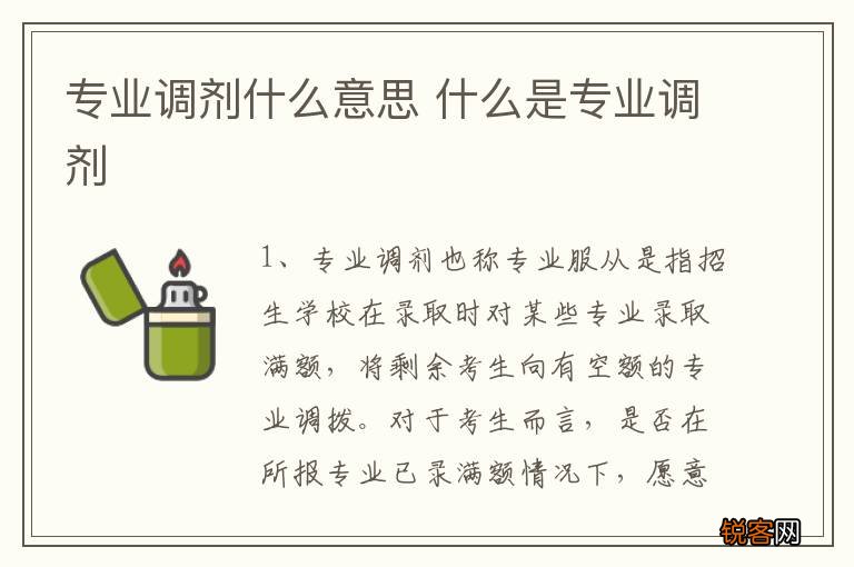 专业调剂什么意思 什么是专业调剂