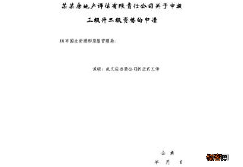 房产评估申请书