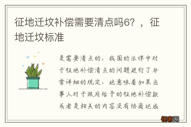 征地迁坟补偿需要清点吗6?,征地迁坟标准