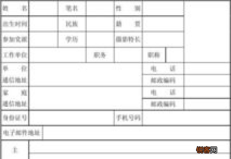优秀社团成员申请书