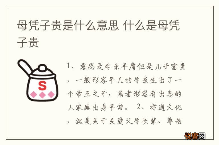 母凭子贵是什么意思 什么是母凭子贵