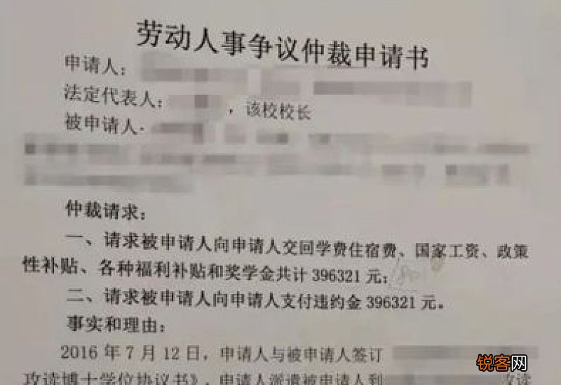 劳动人事争议申请书