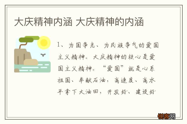 大庆精神内涵 大庆精神的内涵