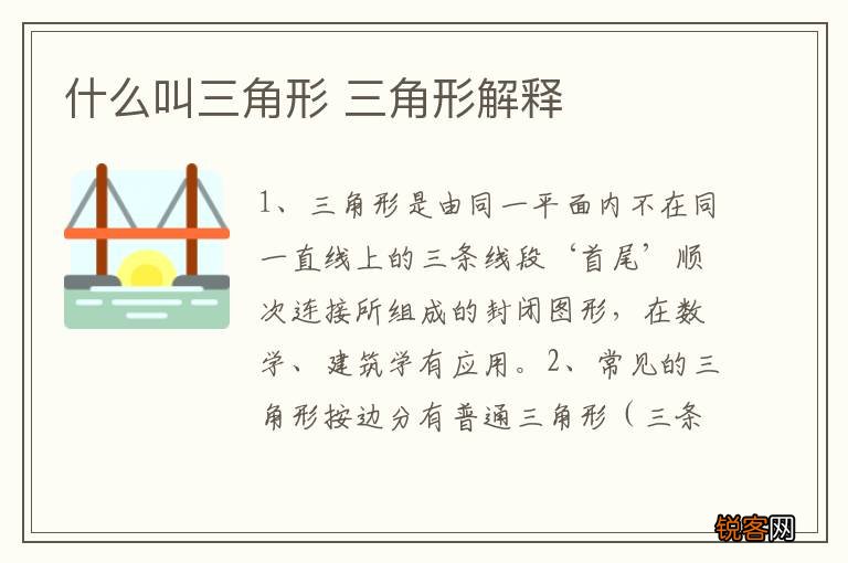 什么叫三角形 三角形解释