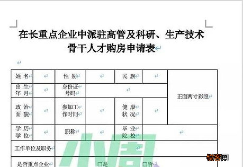 单位购房申请书
