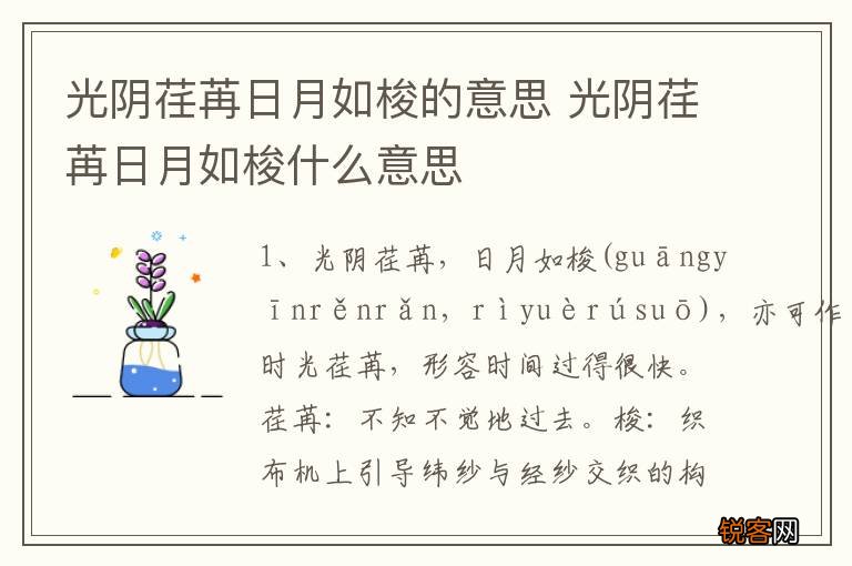 光阴荏苒日月如梭的意思 光阴荏苒日月如梭什么意思