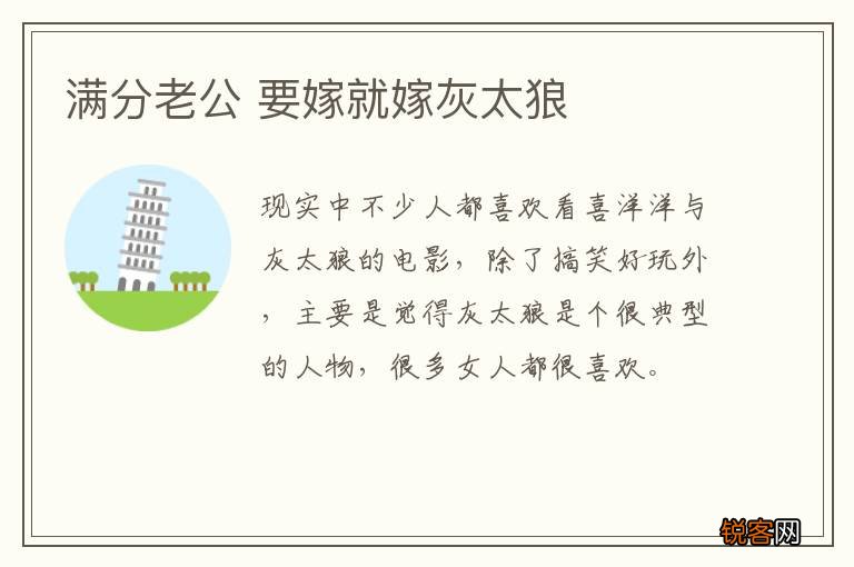 满分老公 要嫁就嫁灰太狼