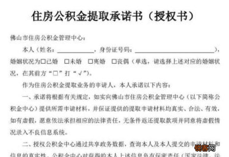 单位住房申请书