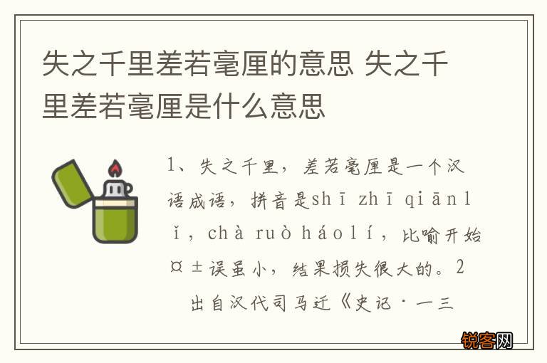 失之千里差若毫厘的意思 失之千里差若毫厘是什么意思