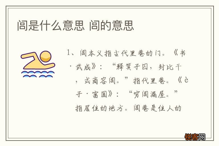 闾是什么意思 闾的意思
