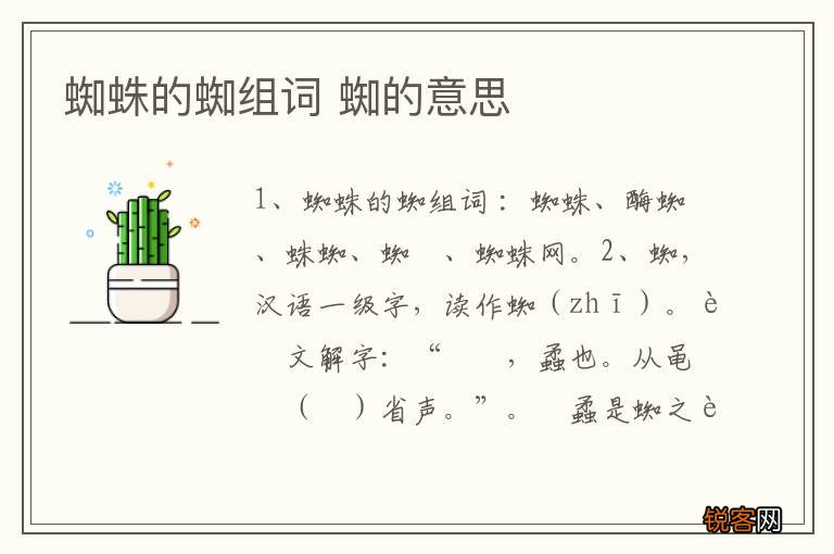 蜘蛛的蜘组词 蜘的意思