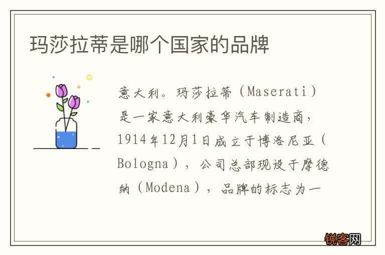 玛莎拉蒂是哪个国家的品牌
