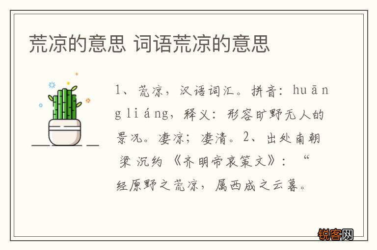 荒凉的意思 词语荒凉的意思