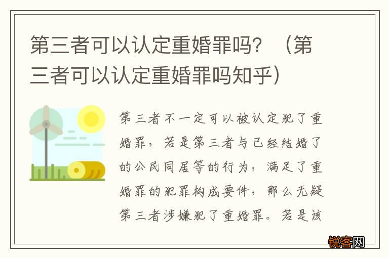 第三者可以认定重婚罪吗知乎 第三者可以认定重婚罪吗？