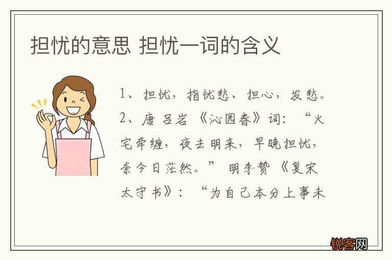担忧的意思 担忧一词的含义