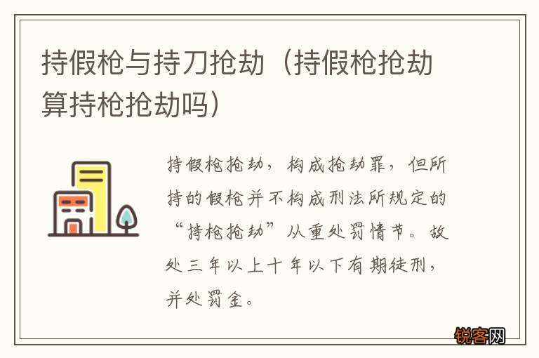 持假枪抢劫算持枪抢劫吗 持假枪与持刀抢劫
